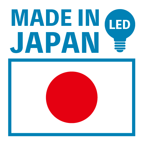 安心の日本大手メーカーのLED製品のみを使用